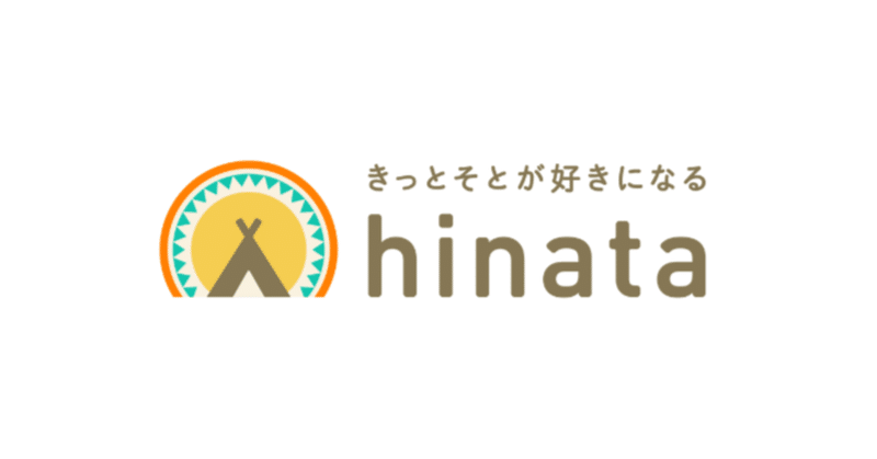 アウトドアプラットフォーム「hinata」、業界情報をお届けしていきます！