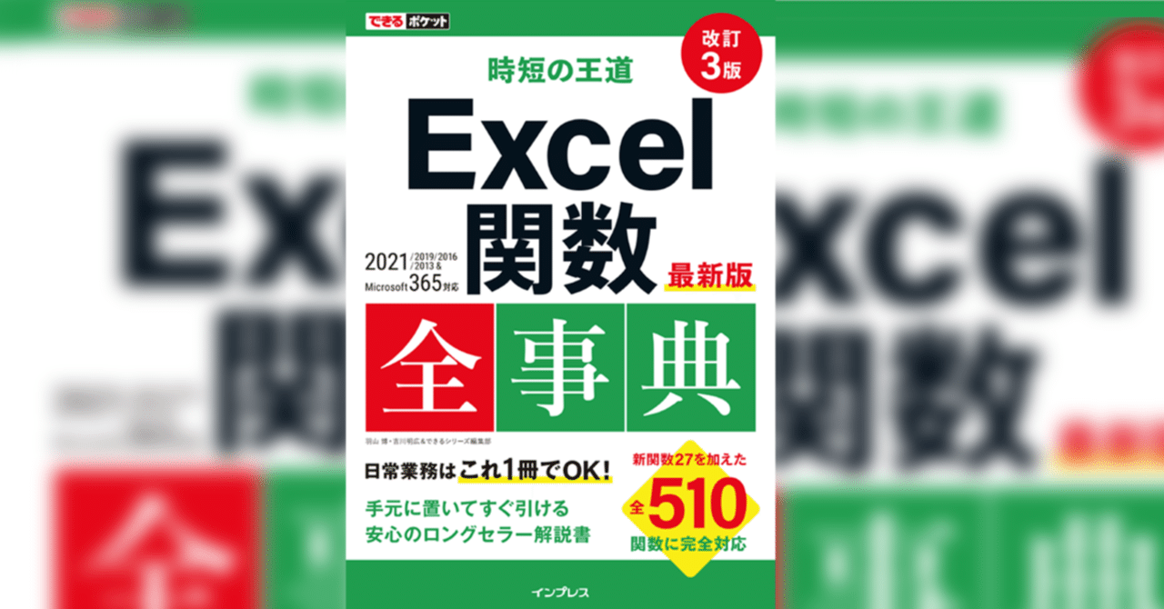 新規関数はなんと27個！『できるポケット 時短の王道 Excel関数