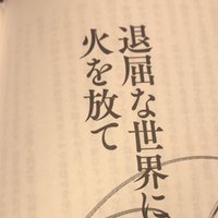 汚れつちまつた悲しみに 中原中也誕生日に 27日目 原ちろう トライバルメディアハウス Note