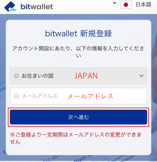 ①Bitwallet新規登録