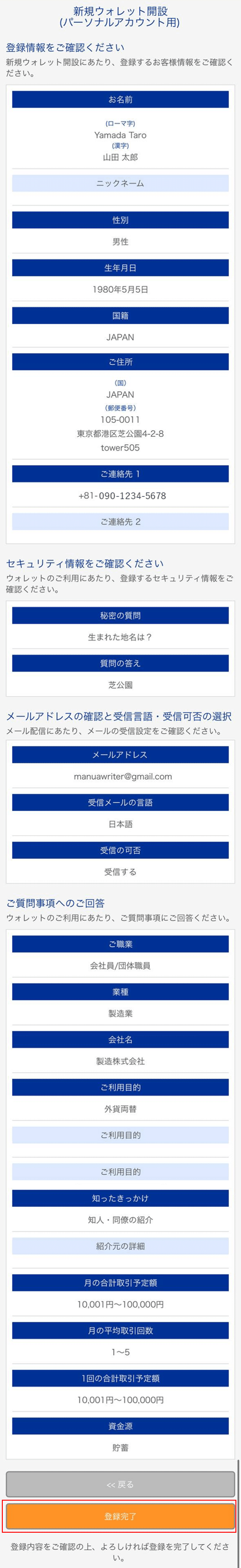 ④bitwalletお客様情報の内容確認