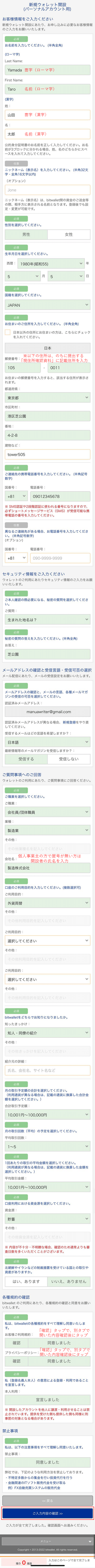 ③Bitwalletお客様情報の入力