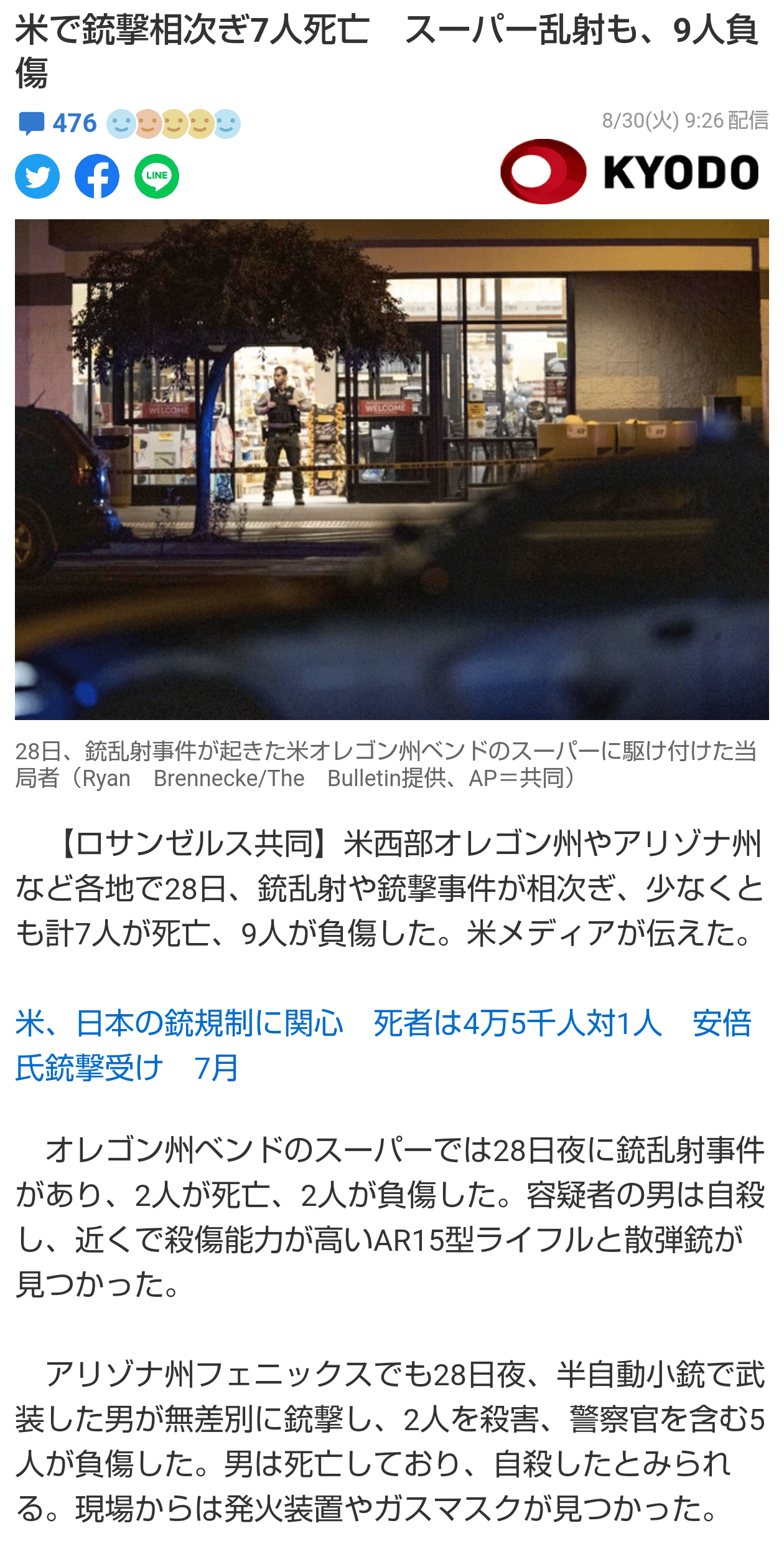 アメリカでは日本より早い段階から無敵の人が居る の新着タグ記事一覧 Note つくる つながる とどける