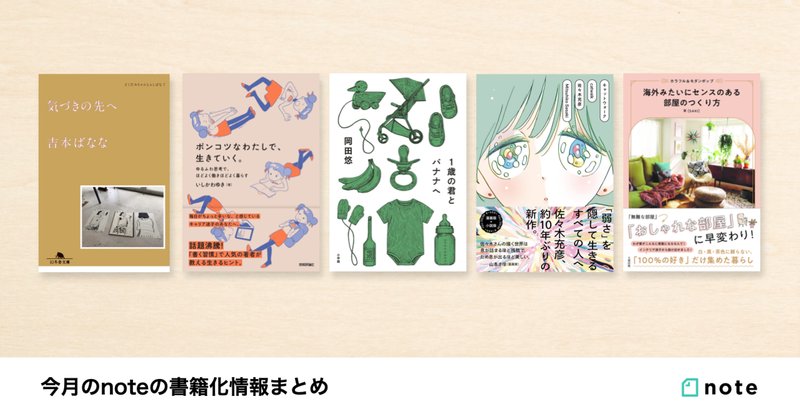 希少になる クリエイターのnoteが本に！noteで試し読みできる、12月・1月 その他