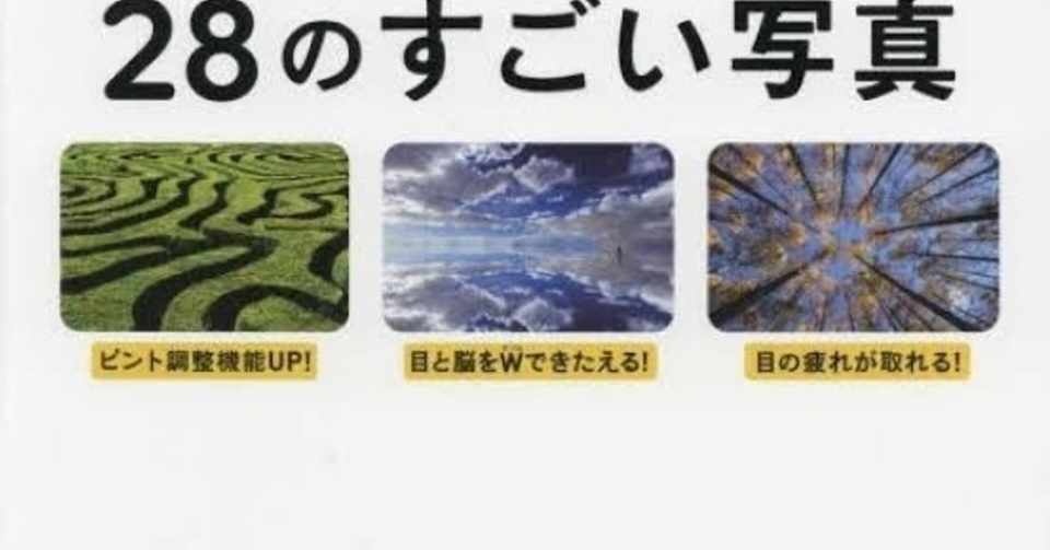 1か月 1日1分で視力が03上がる本ゴメスnote