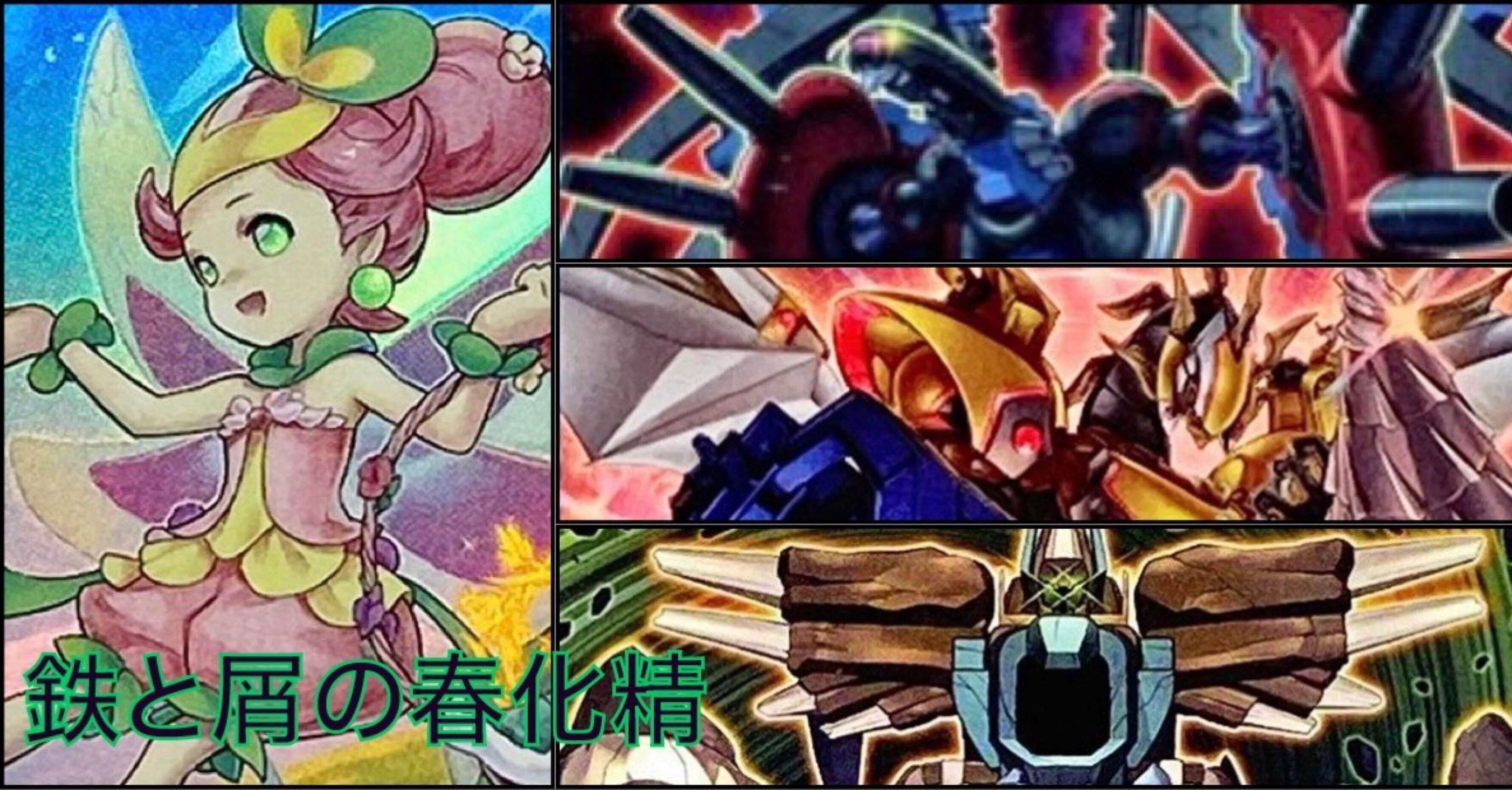 デッキ紹介】鉄と屑の春化精｜ミルガ