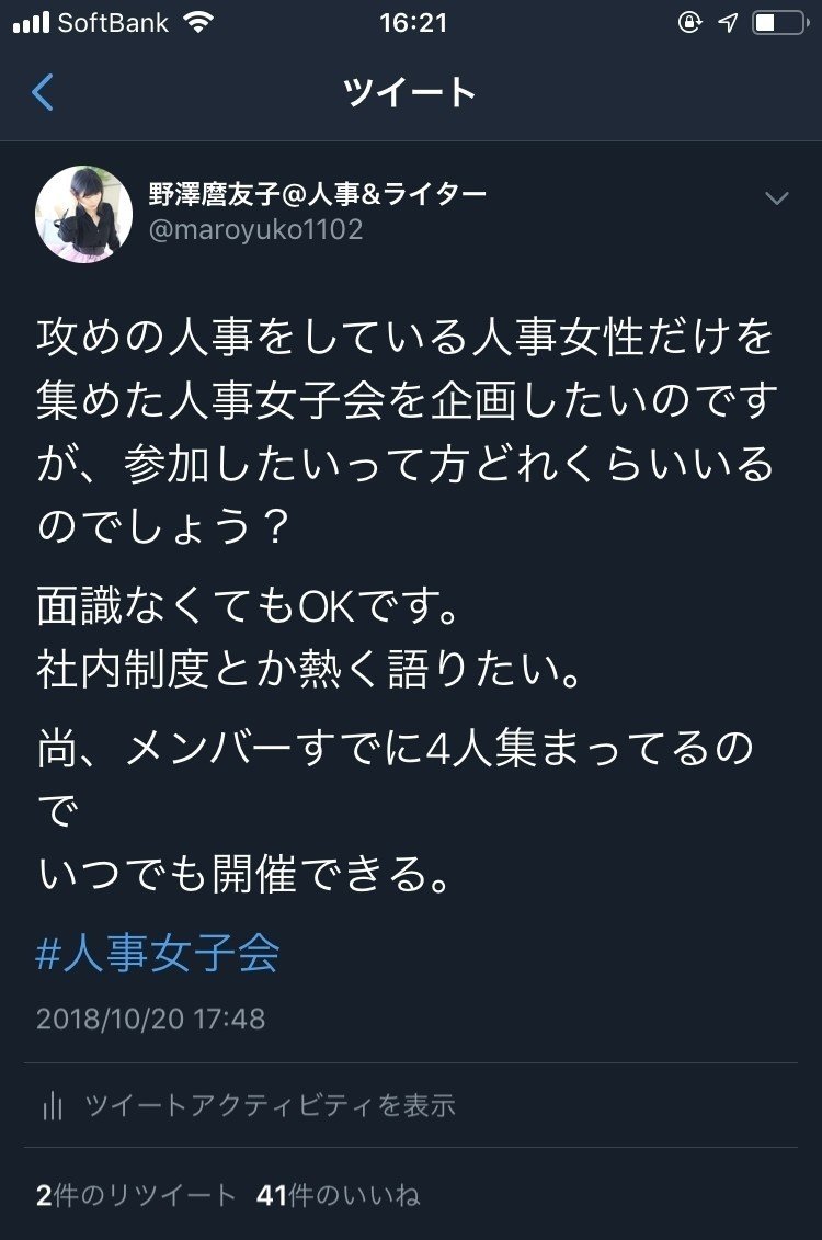 本気で人事 女子会を開催してみた まゆこ Note