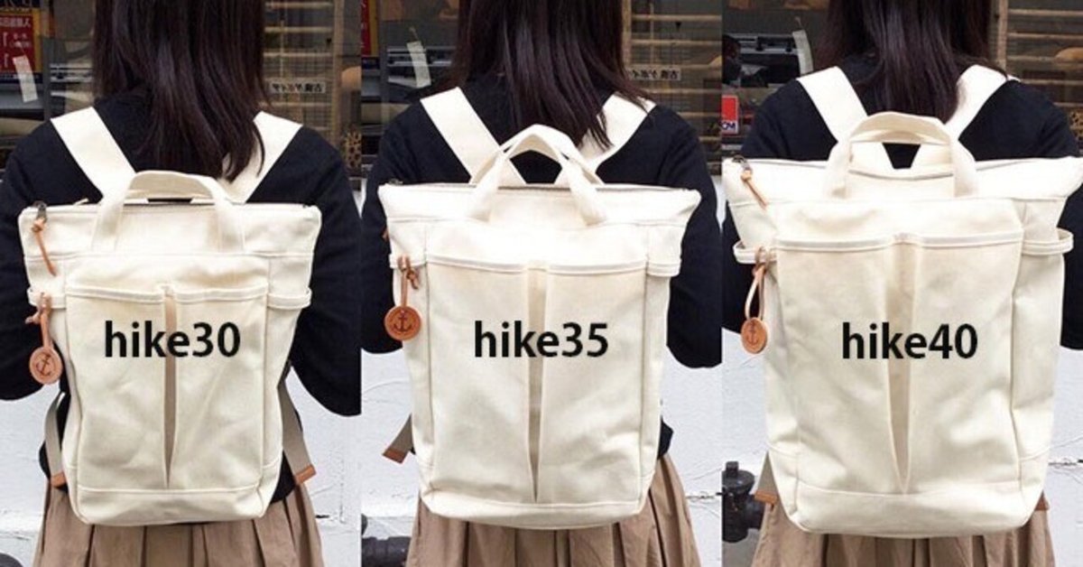 3サイズから選べるリュック hike｜clueto