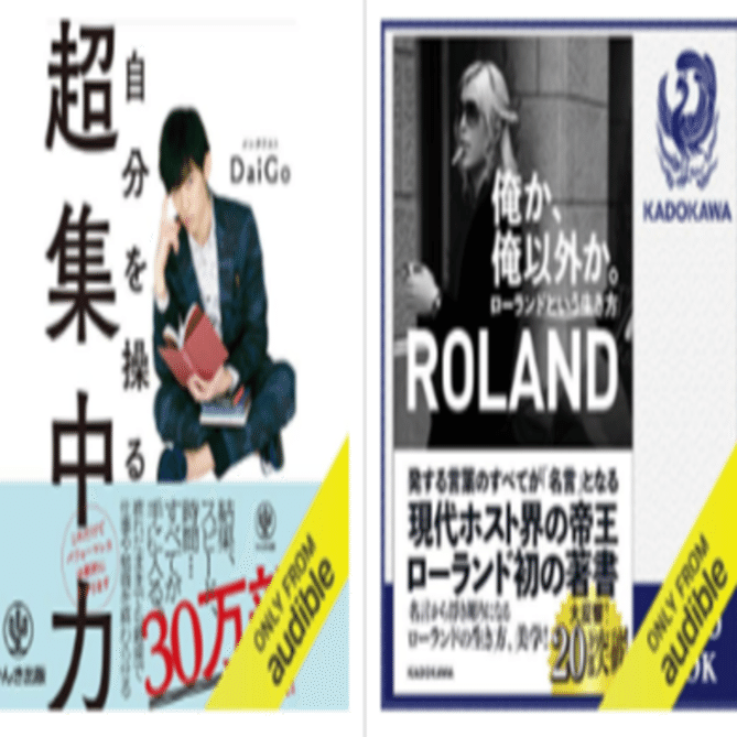Amazonオーディブルの評判と使ってみた感想【2022年8月最新】｜くろ｜noteを書くエンジニア