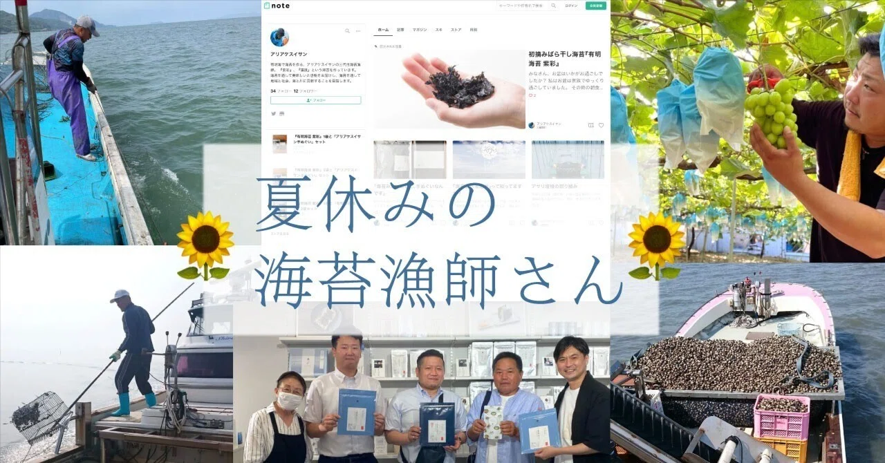 海苔漁師の夏休みの過ごし方。｜沼田 晶一朗 / ぬま田海苔 合羽