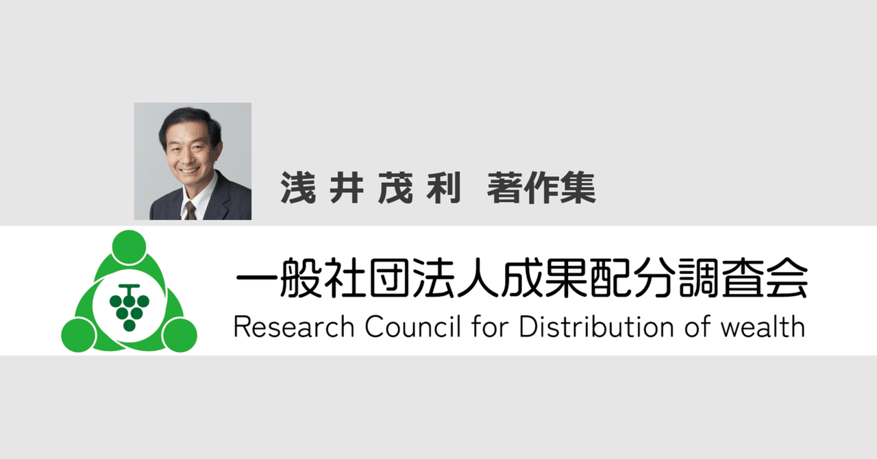 浅井茂利著作集）同一労働同一賃金の論点｜一般社団法人成果配分