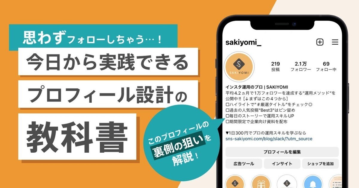 思わずフォローしちゃう…！】今日から実践できる