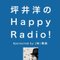 坪井洋のHappy Radio!