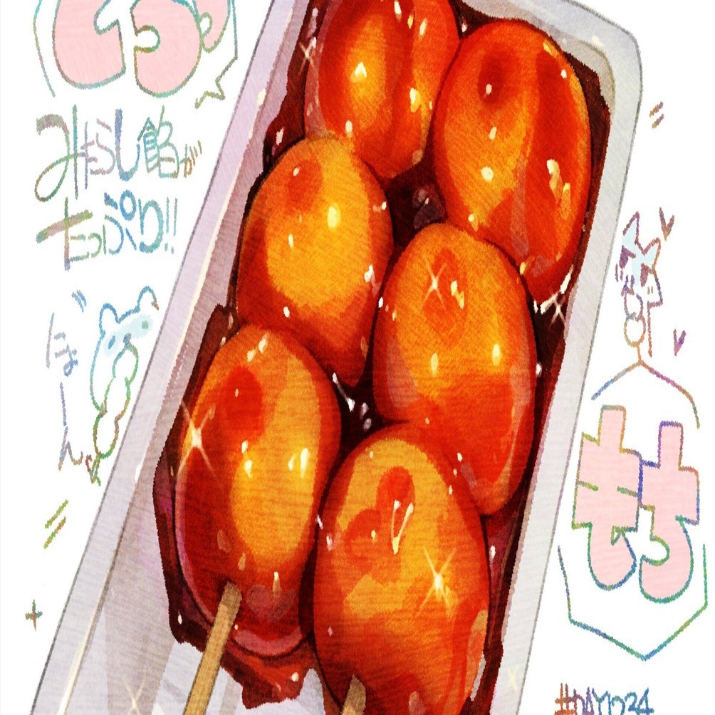 みたらし団子 DAY1234.「みたらし団子」/