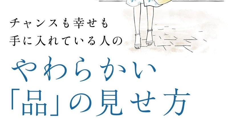 新刊発売のお知らせ！「やわらかい『品』の見せ方」KADOKWA