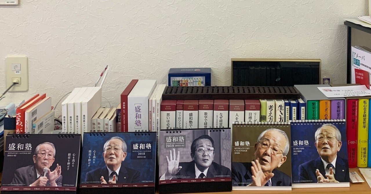 盛和塾　機関紙　51冊 盛和塾機関紙51冊