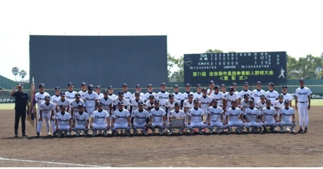 令和4年度佐世保市長旗争奪新人野球大会 大崎高校優勝までの軌跡 Hideki大崎 Note 令和4年度佐世保市長旗争奪新人野球大会 大崎高校優勝までの軌跡 Hideki大崎 Note