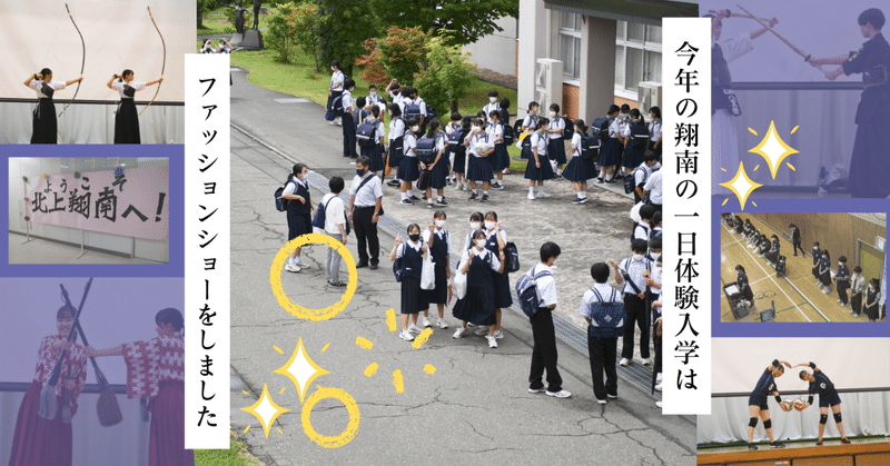 北上翔南高等学校