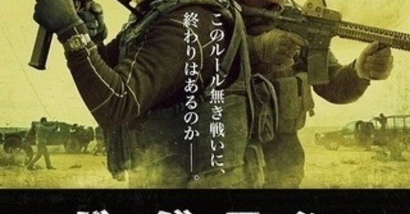 映画 ボーダーライン ソルジャーズデイ 現在進行形の話 イ ダリョン Note