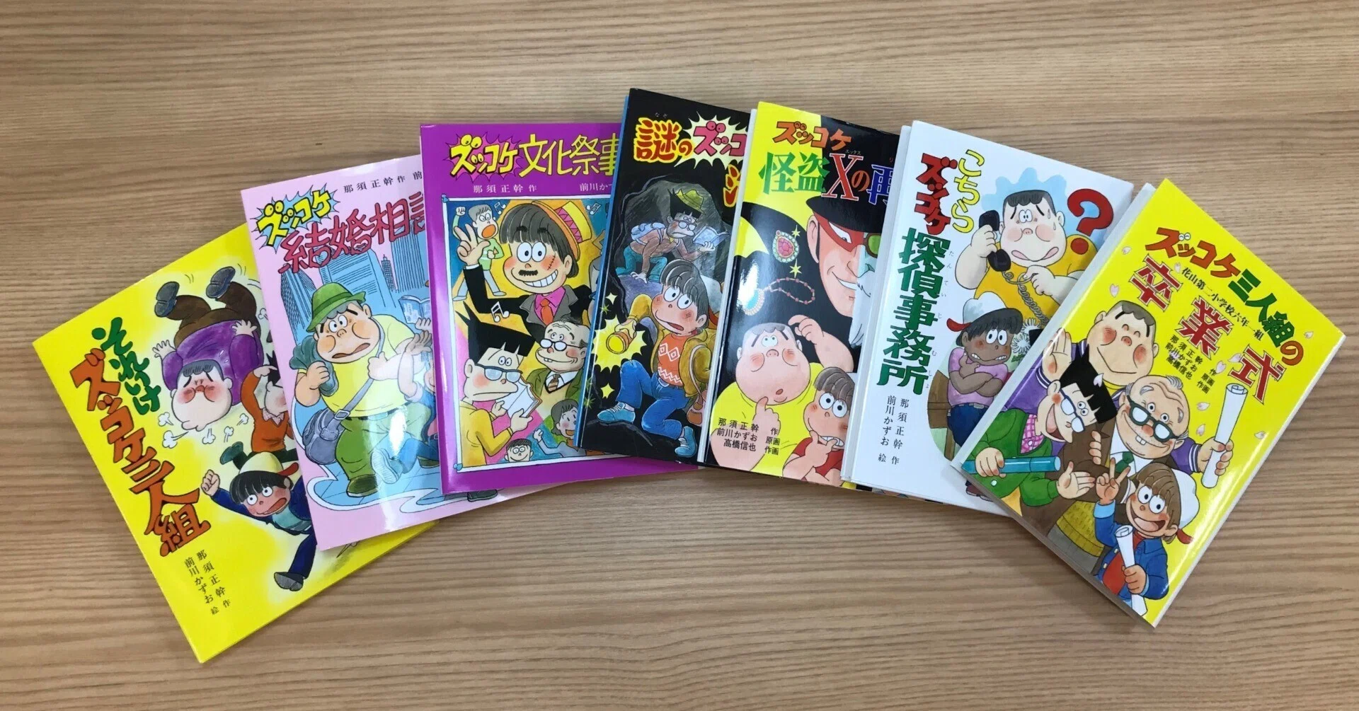 ズッコケ三人組」の作者・那須正幹さんへのメッセージ募集！（あなたの