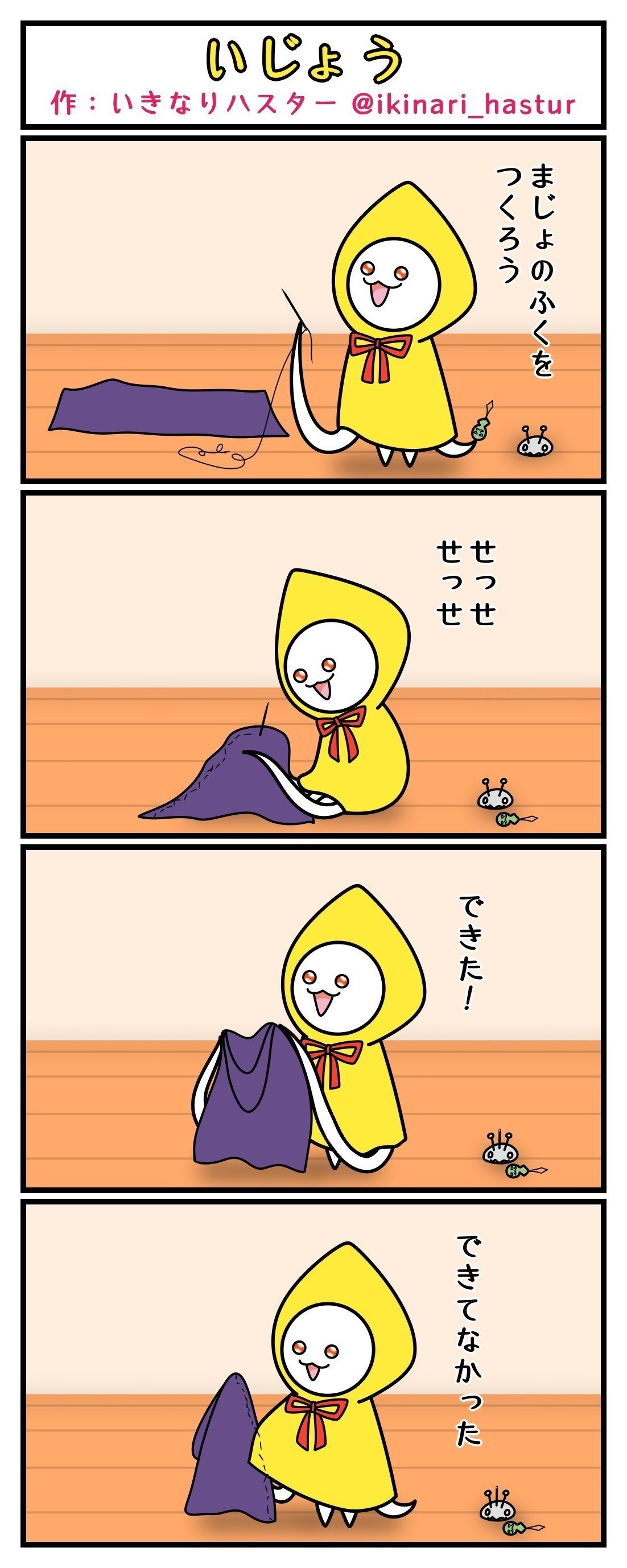 怖くないクトゥルフ神話マンガ ハスターさんとビヤーキーくん 8 いきなりハスター Note