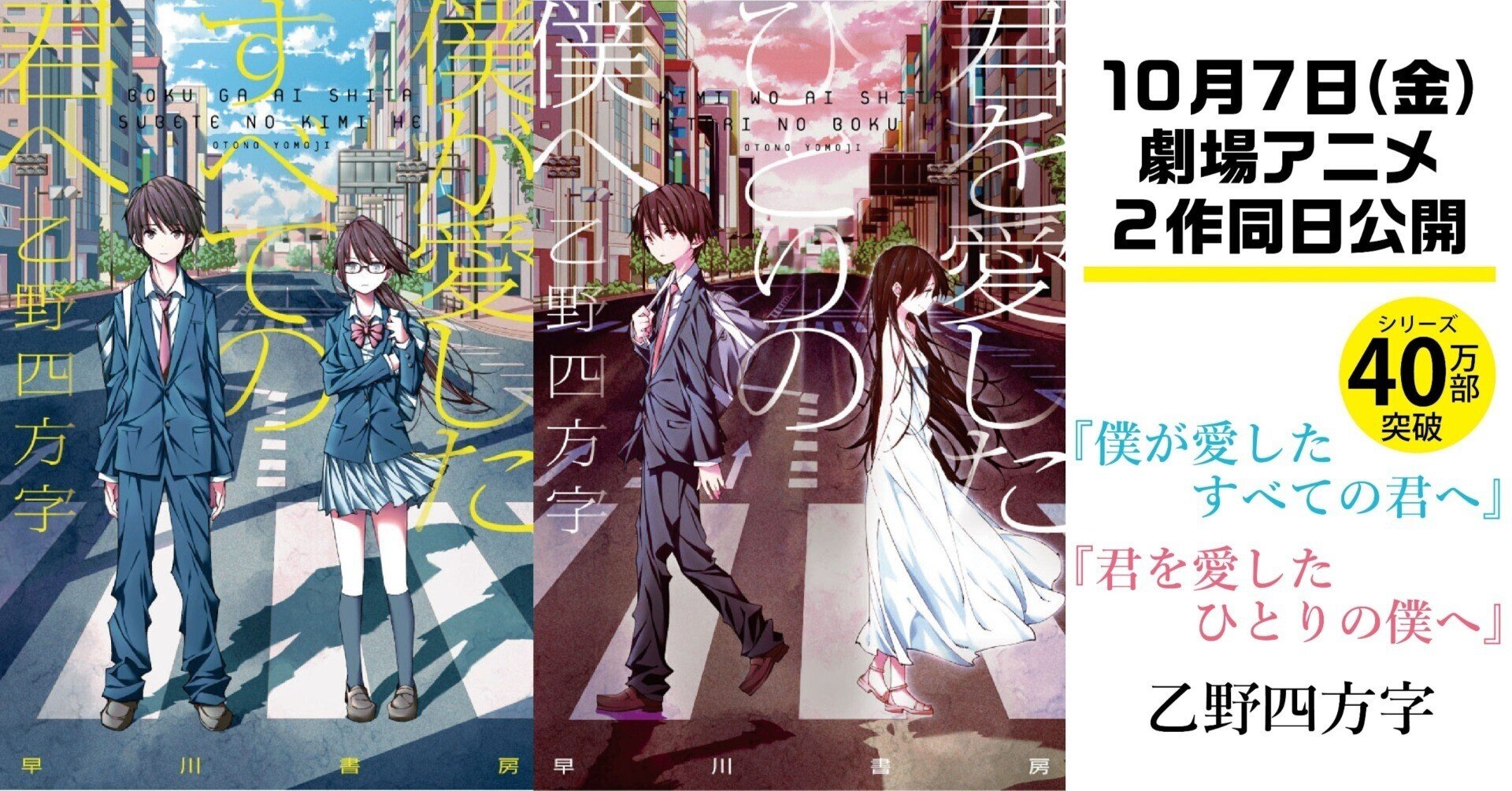 僕が愛したすべての君へ／君を愛したひとりの僕へ Blu-ray セットBOX [Blu-ray]