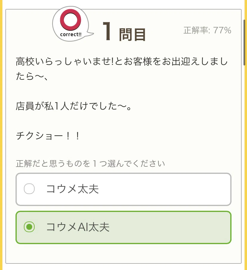 コウメ太夫かコウメAI太夫かクイズ｜御守ミコ