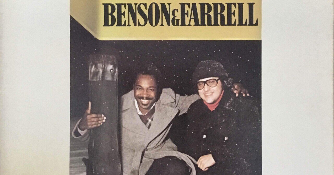 George Benson & Joe Farrell. S,T(1976)｜ジャズバード