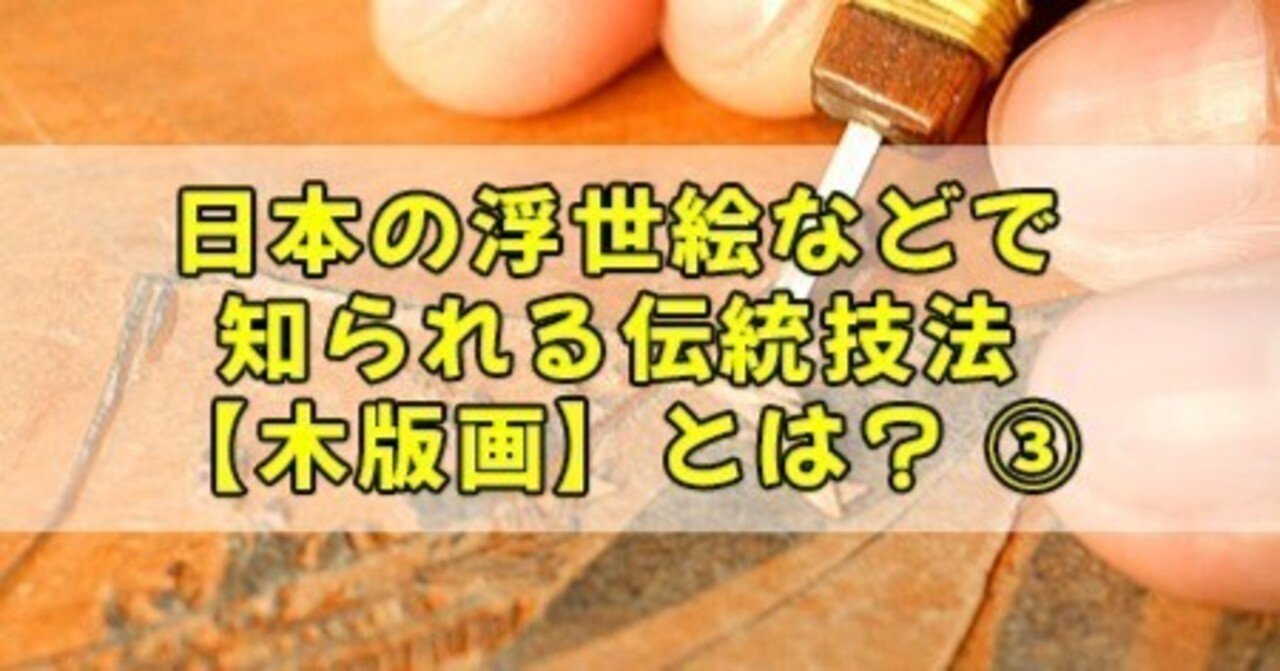 日本の木版画 その伝統の流れ | 古書 樹