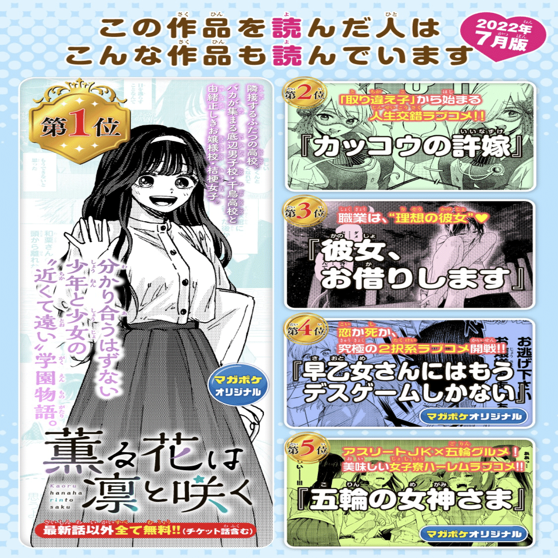 最高】幸せな気持ちになる。青春学園物語『薫る花は凛と咲く』【書評