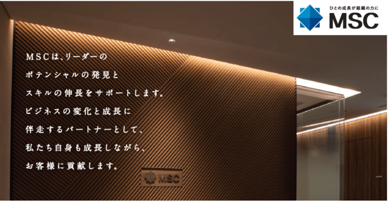 マネジメントサービスセンター（MSC）事業内容一覧｜MSC｜株式会社