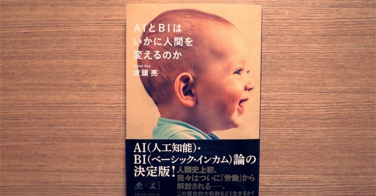 ベーシックインカムは格差を是正することができるのか 相原恭平 Note