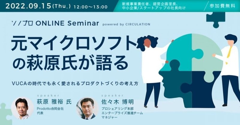 9/15(木) 「ビジネスサイドの人はプロダクトづくりにどう貢献できるか」についてお話しします