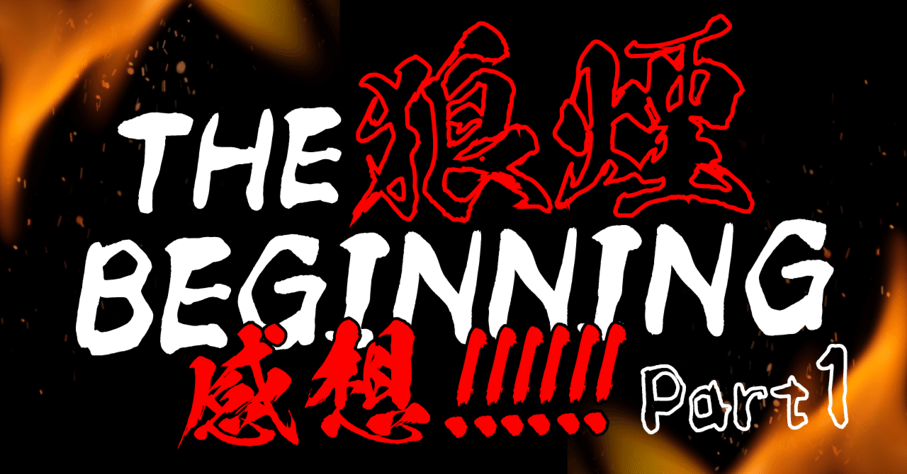 関西ジャニーズJr. LIVE 2021-2022THE BEGINNING狼煙