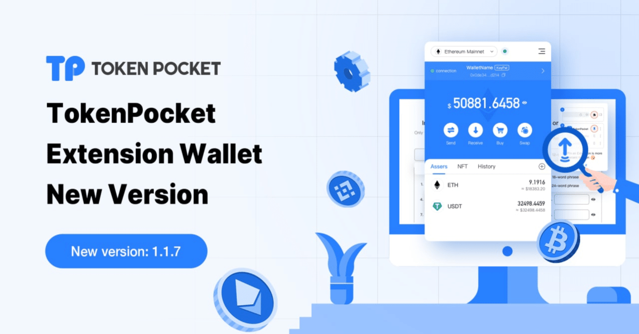 バージョンアップ 1.1.7 22/8/26 │ TokenPocket 拡張ウォレット｜TokenPocket (トークンポケット) 公式