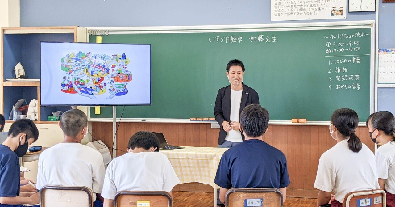 楽しそうに働いて生きている大人に話を聞いてみた｜笠間市立友部中学校キャリアFES｜アーストラベル水戸｜note