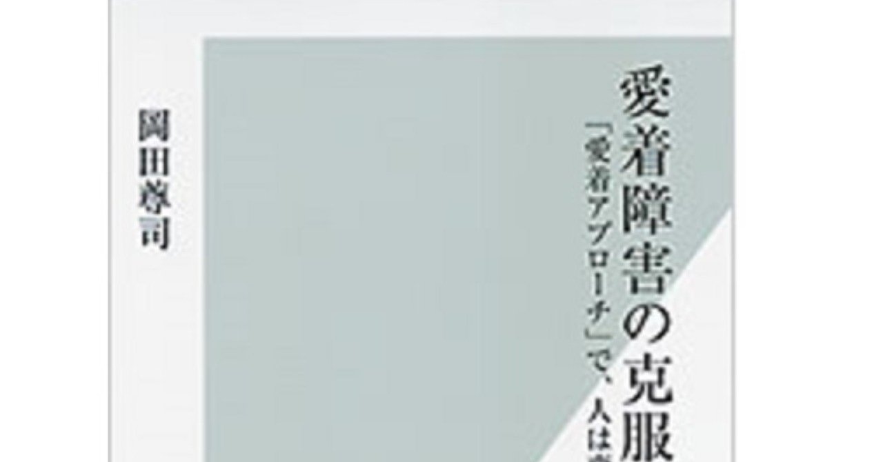 チェック 愛着 障害
