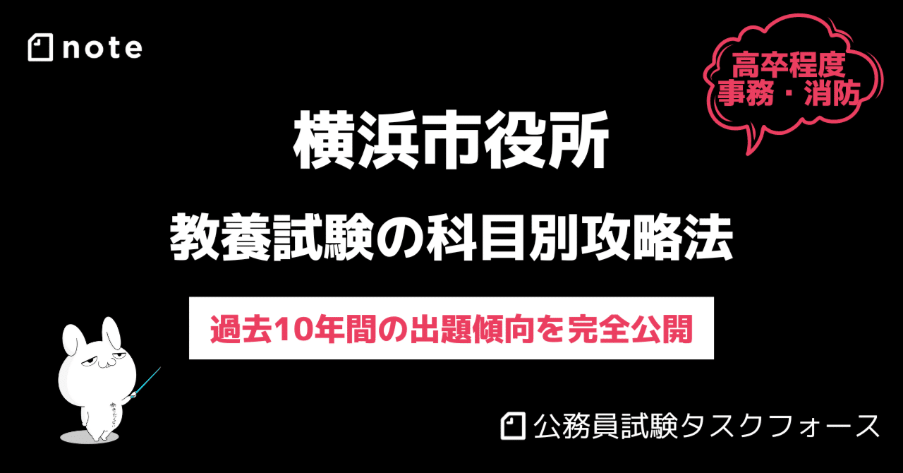 横浜市役所 高卒事務 消防 向け 教養試験の出題傾向を科目別に解説 えもと 公務員試験カウンセラー Note