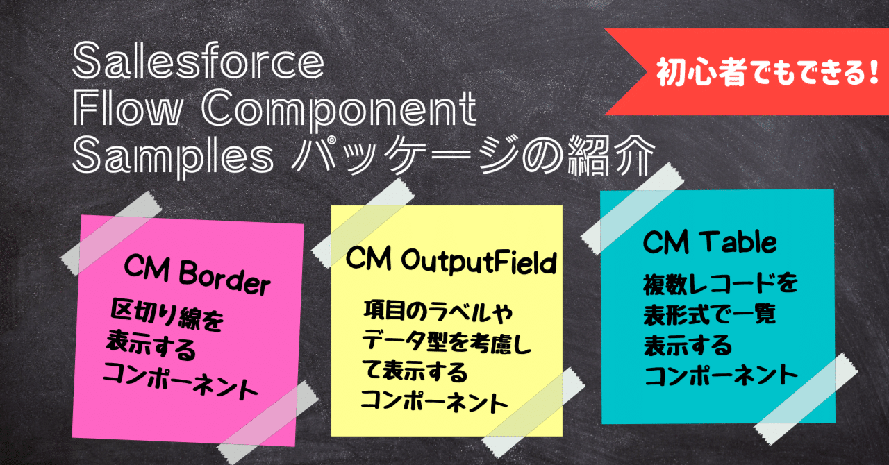 Salesforceの画面フローを軽くカスタマイズしよう！Flow Component