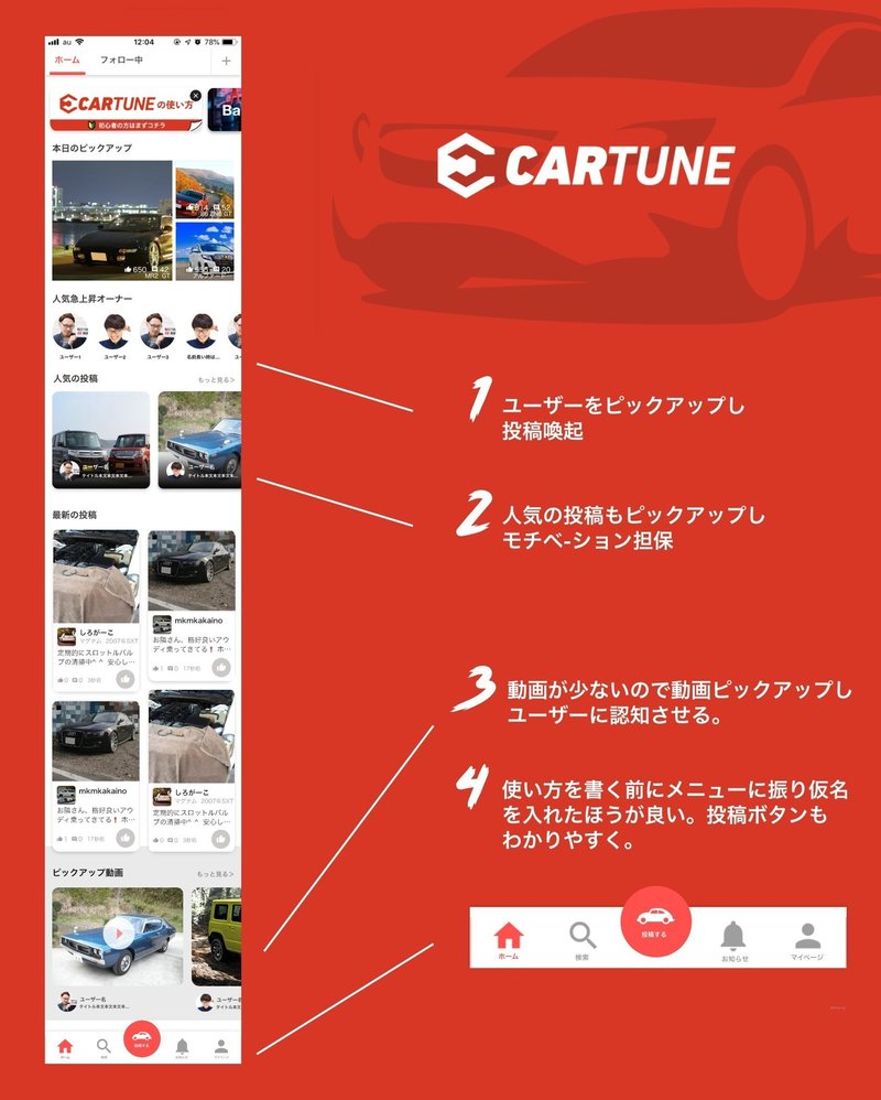 Cartuneアプリの課題を解決するリデザイン案について 早希 Webデザイナー Note