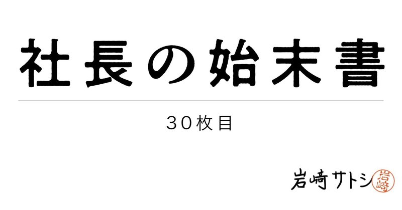 社長の始末書 の新着タグ記事一覧 Note つくる つながる とどける