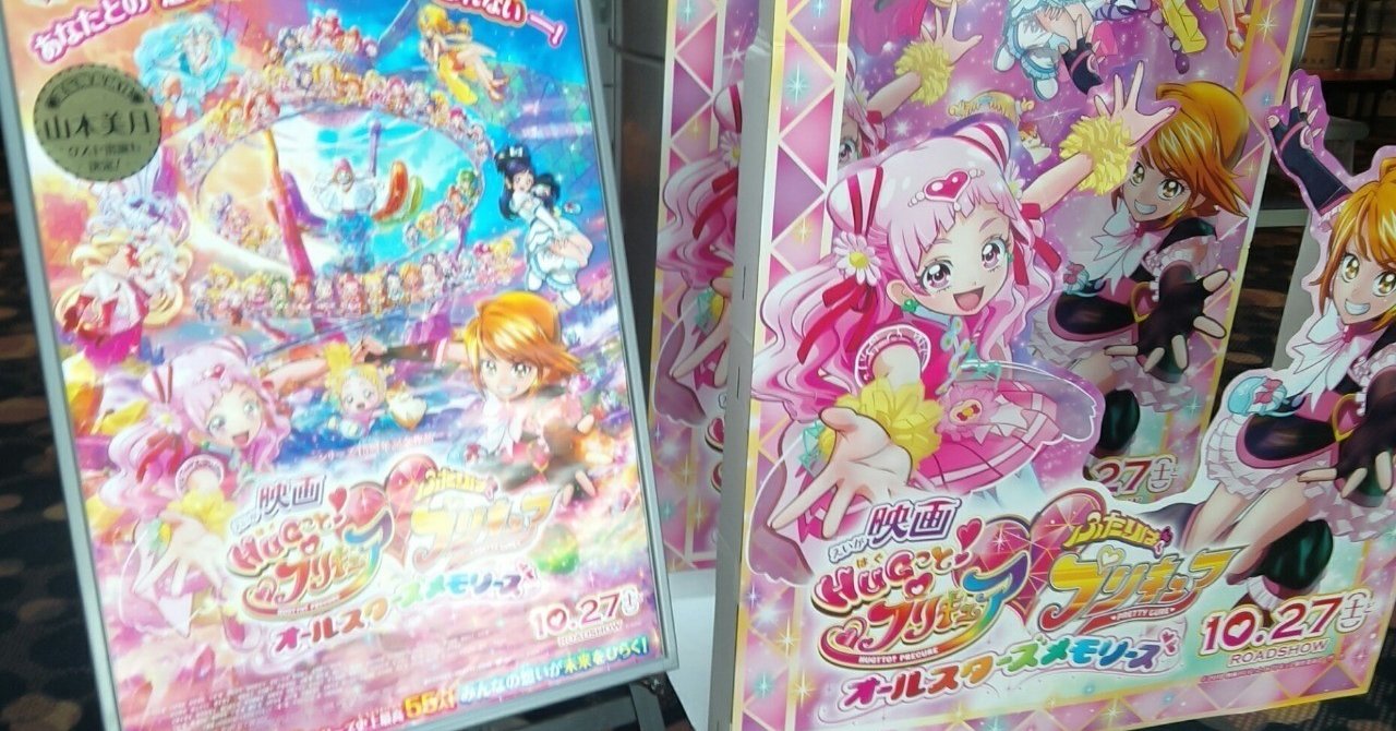 霞さんの今 これ観てます 第17回 映画 Hugっと プリキュア ふたりはプリキュア オールスターズメモリーズ 霞 Note