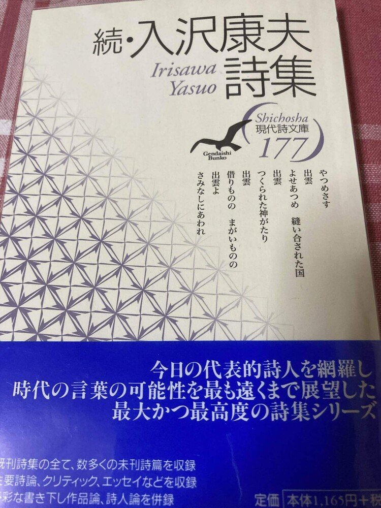 『わが出雲・わが鎮魂』読んだよー。エリオット醸しているよー。ふつーに詩としておもしろいよー。やはり、言葉は、接続の妙だよー。