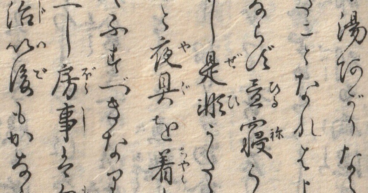 江戸時代版：正しい温泉の入り方とは？古文書『温泉考』解読③｜た