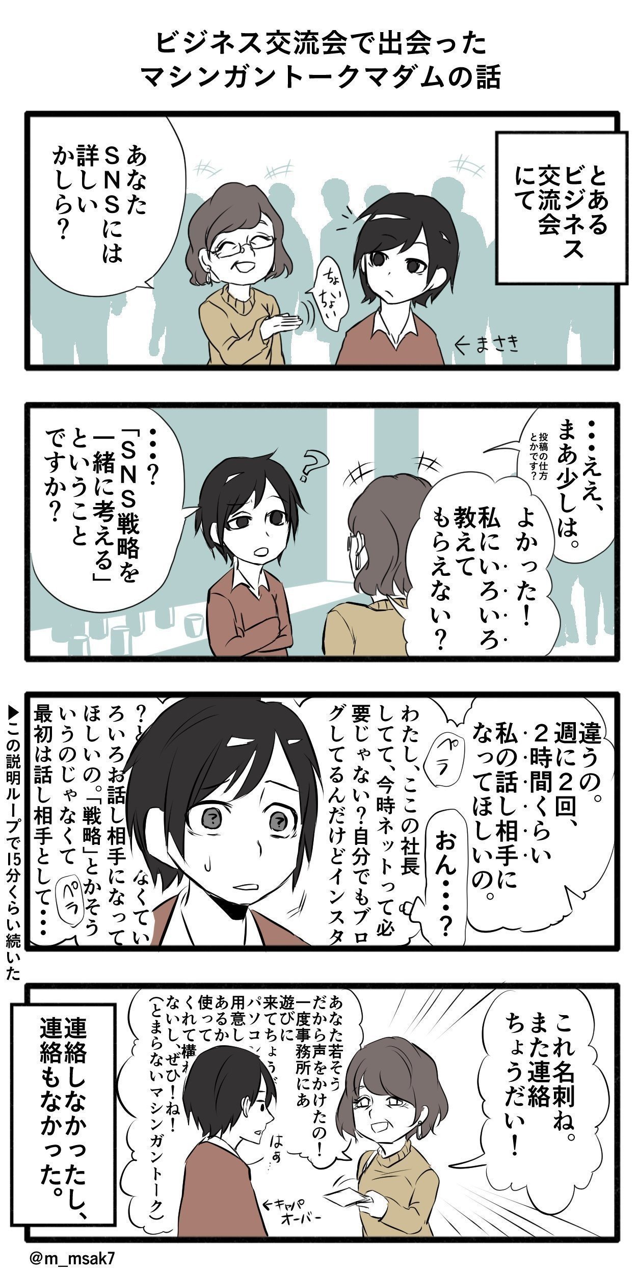 マシンガントークマダム あゆずまさき Note マシンガントークマダム あゆずまさき Note