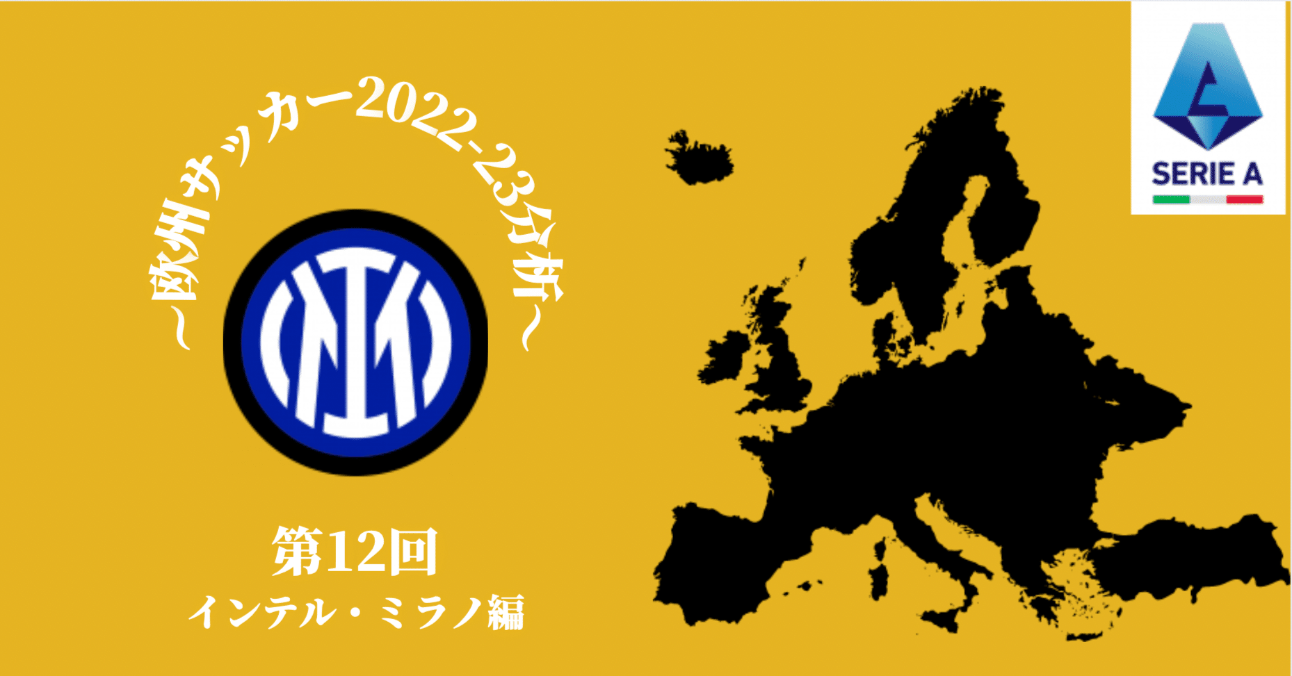 欧州サッカー22 23分析 インテル ミラノ編 コチャtv フォロバ100 Note 欧州サッカー22 23分析 インテル ミラノ編 コチャtv フォロバ100 Note