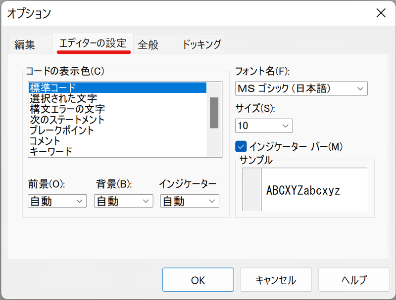 エディタ設定