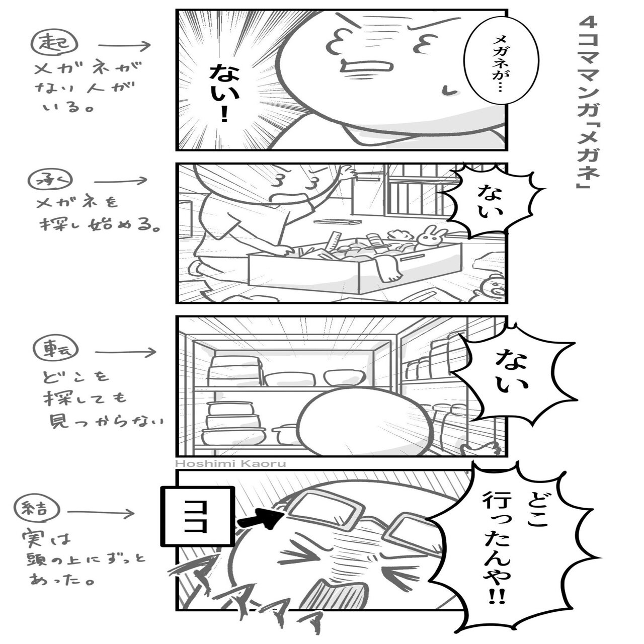 4コマ マンガ描き初心者さん向けの情報マンガ11 初めて描くなら4コマ 星見かおる 占い師 同人漫画家 Note