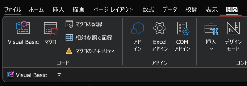 開発タブ
