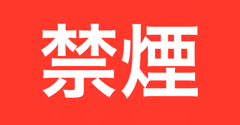 また値上げだそうですねタバコ